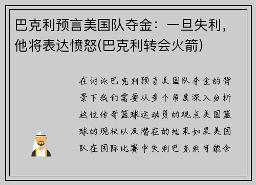 巴克利预言美国队夺金：一旦失利，他将表达愤怒(巴克利转会火箭)