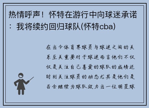 热情呼声！怀特在游行中向球迷承诺：我将续约回归球队(怀特cba)