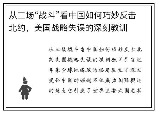 从三场“战斗”看中国如何巧妙反击北约，美国战略失误的深刻教训