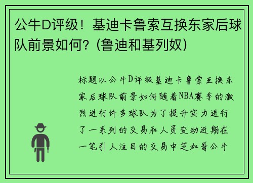 公牛D评级！基迪卡鲁索互换东家后球队前景如何？(鲁迪和基列奴)