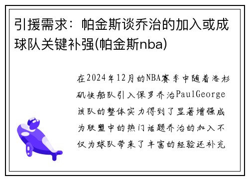 引援需求：帕金斯谈乔治的加入或成球队关键补强(帕金斯nba)