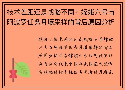 技术差距还是战略不同？嫦娥六号与阿波罗任务月壤采样的背后原因分析