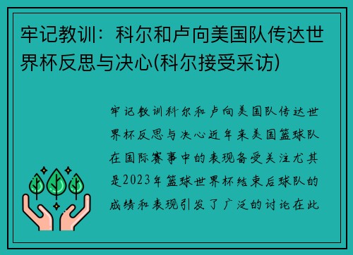 牢记教训：科尔和卢向美国队传达世界杯反思与决心(科尔接受采访)