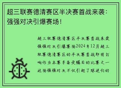 超三联赛德清赛区半决赛首战来袭：强强对决引爆赛场！