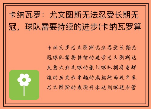 卡纳瓦罗：尤文图斯无法忍受长期无冠，球队需要持续的进步(卡纳瓦罗算尤文名宿吗)